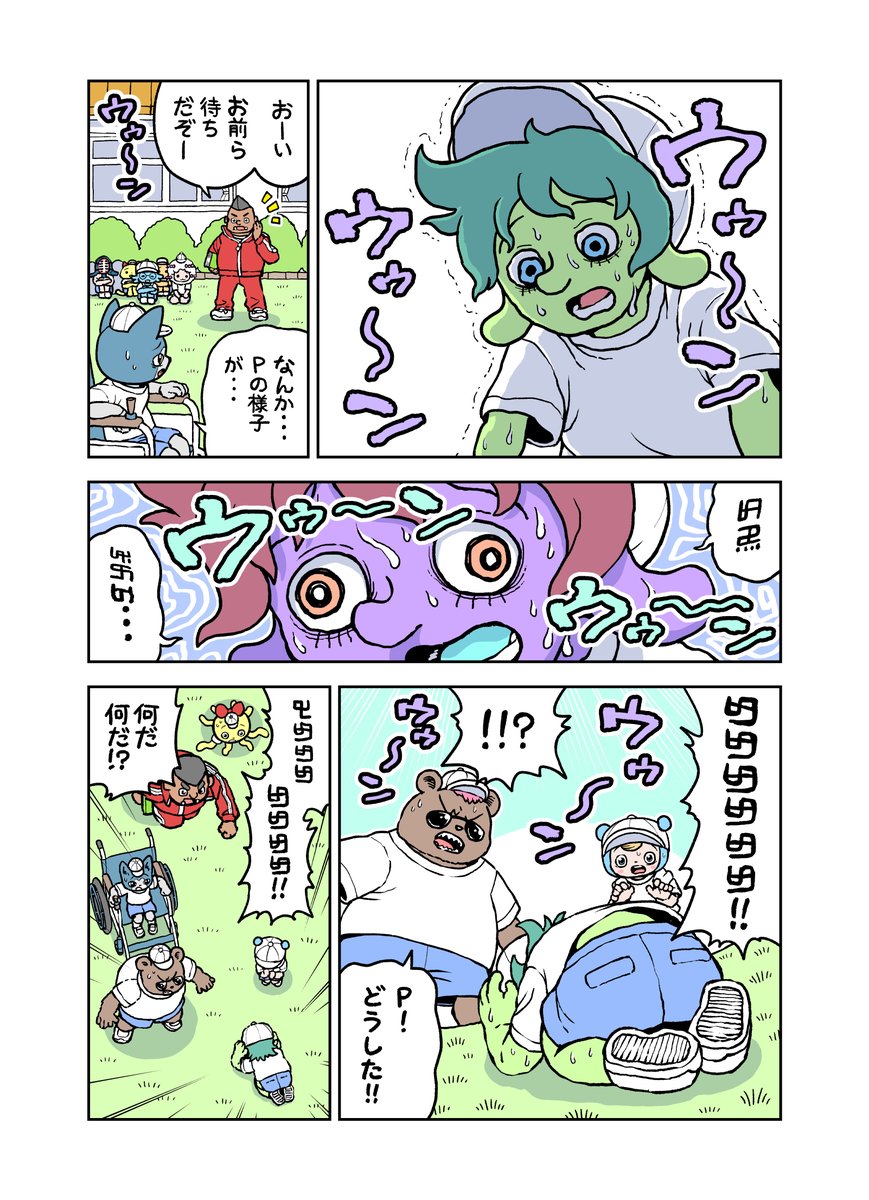 がんばれ!ジンセイくん8歳「Pくん10」(2ページ) 