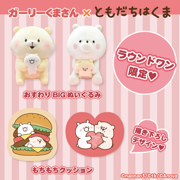 ともだちはくま がま口 setまとめ売りです。 ともだちはくま ぬいぐるみ型小物入れ～GiGO限定～ | オンライン