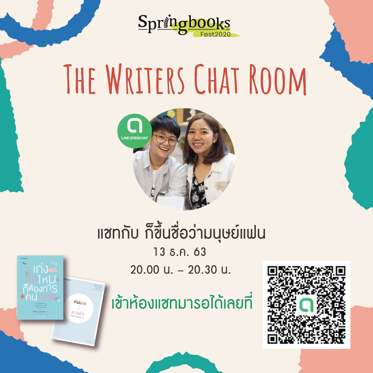 springbooksteam's tweet photo. วันอาทิตย์ที่ 13 ธ.ค. นี้
เตรียมแชทกับ ก็ขึ้นชื่อว่ามนุษย์แฟน
เวลา 20.00 น. - 20.30 น.
เข้าห้องแชทมารอเลยที่ >> https://t.co/FrOl9VNkFq
แชทกับ ก็ขึ้นชื่อว่ามนุษย์แฟน ลุ้นรับหนังสือ 'เก่งแค่ไหนก็ต้องการคนกอด' 1 รางวัล
#SpringbooksFest2020
#ก็ขึ้นชื่อว่ามนุษย์แฟน https://t.co/q5Ohmsmivx