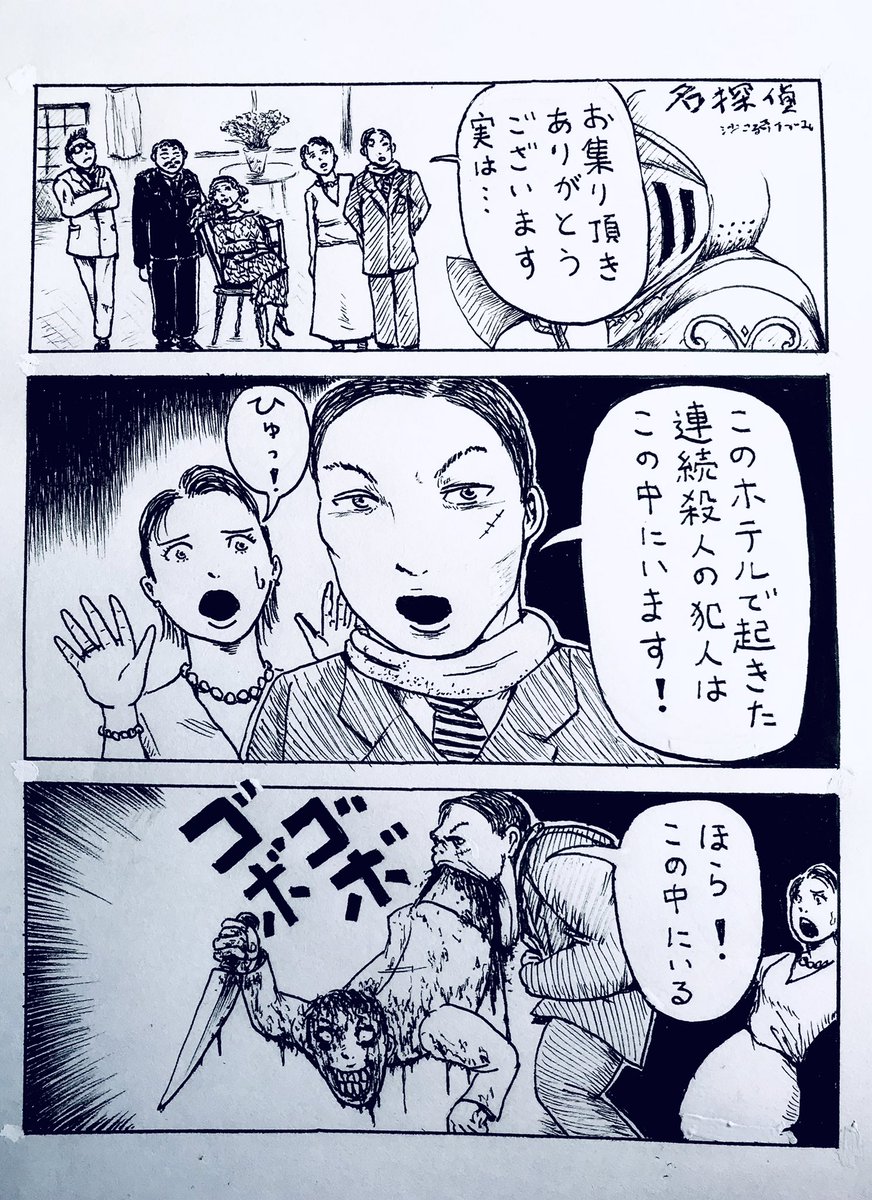 1ページマンガ
「名探偵」 
