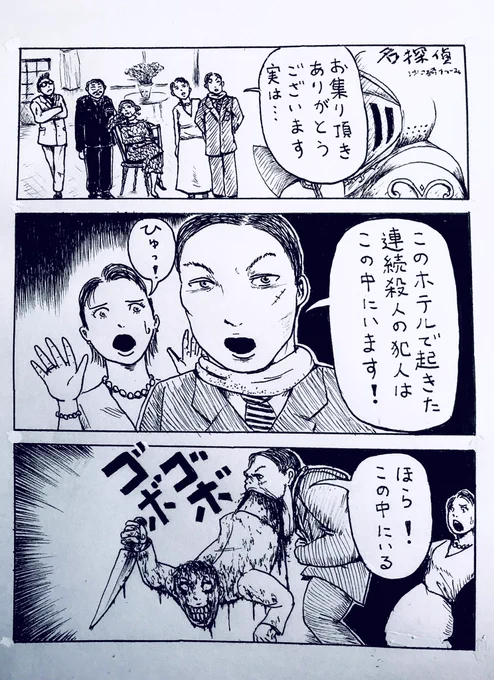 1ページマンガ
「名探偵」 