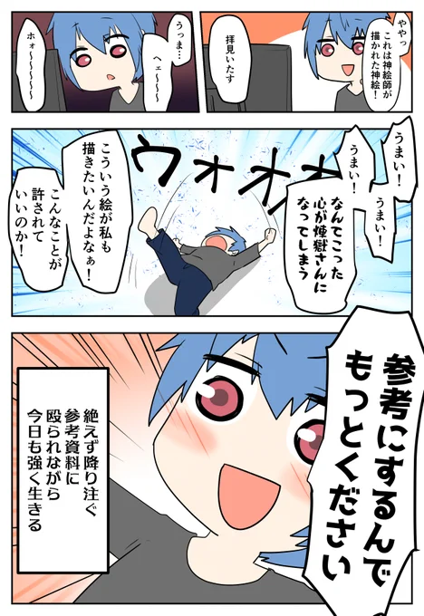 汝神絵師を妬むなかれ 