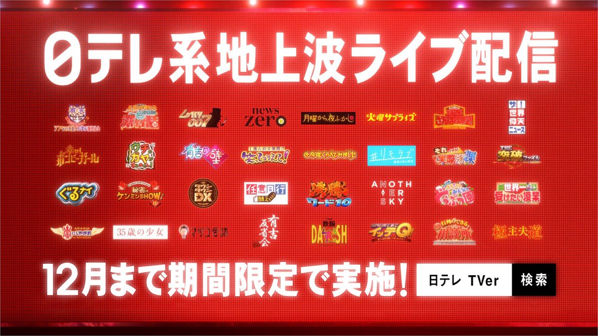 日テレ tweet media