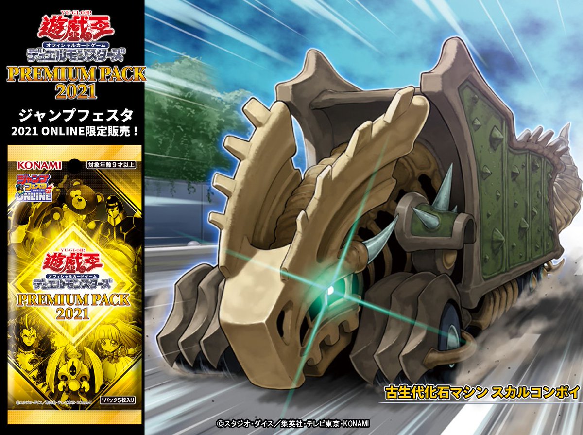 ✨【PREMIUM PACK 2021】✨ 🦖『古生代化石マシン スカルコンボイ