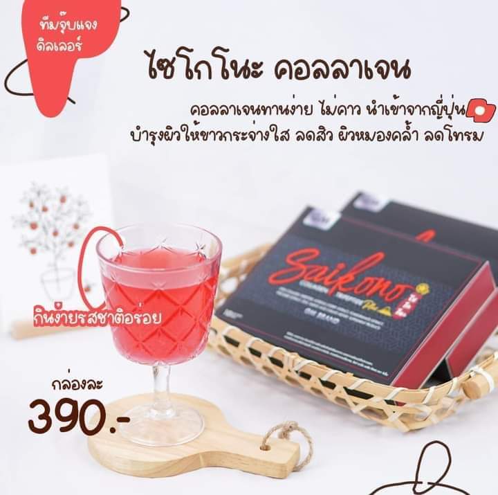 ChashoppN's tweet photo. ไม่ต้องเเปลกใจเลยค้าว่าทำไม ลค.ถึงติดใจกันมาก!!🍷🍷

สารสกัดทุกตัวเน้นช่วย 
“เเก้ปัญหาผิว” ได้จริง นำเข้าจากต่างประเทศ‼️

ใครทานตัวไหนมาไม่เห็นผล ต้องลองตัวนี้ก่อนค้า

1กล่อง 10ซอง 390 บาท
#1กล่องก็ส่งฟรีน้า

#ไซโกะโนะ #ไซโกะโนะคอลลาเจน #คอลลาเจน #sᴀɪᴋᴏɴᴏᴄᴏʟʟᴀɢᴇɴᴘʟᴜs https://t.co/lZA96v0iyN