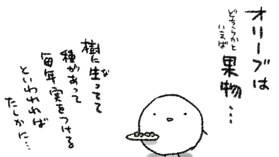 昼ご飯にグリーンオリーブ細かく刻んだだけのを具にしたパスタをつくったので「これで緑黄色野菜はばっちり♡」みたいな気持ちでいたのだけど、冷静に考えてみたら淡色野菜かもしれない…と思ってググったらなんか「オリーブは野菜じゃなくて果物」とか言われてエッ…てなってる 