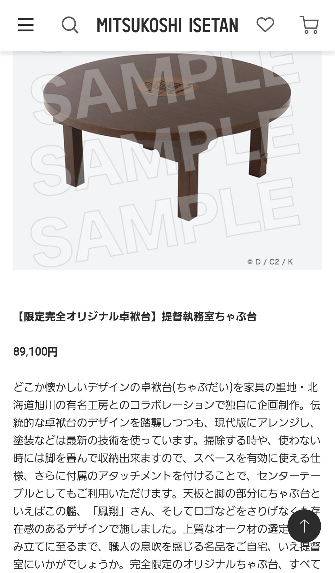 【限定完全オリジナル卓袱台】提執務室ちゃぶ台　艦これ　三越 伊吹はるま on X: 