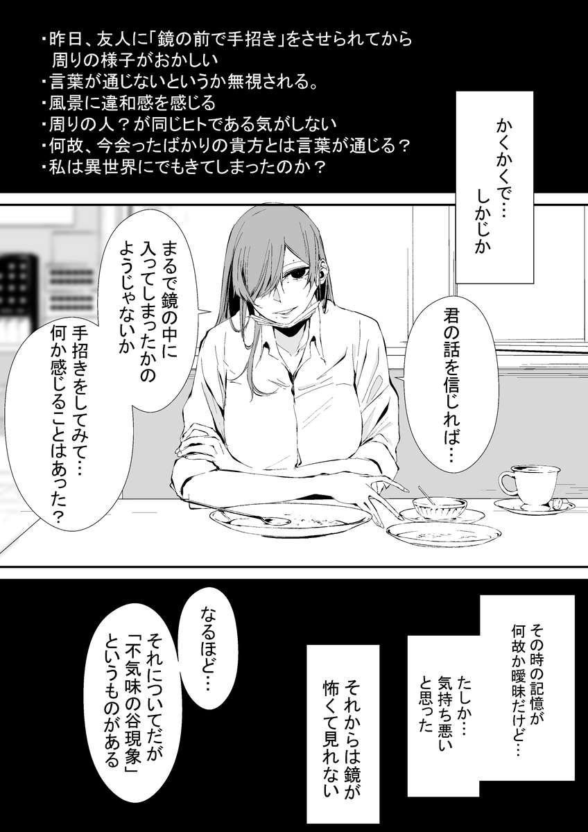 オリジナル漫画【揺蕩う鏡】 