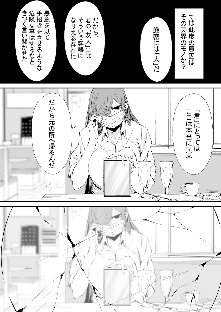 オリジナル漫画【揺蕩う鏡】 