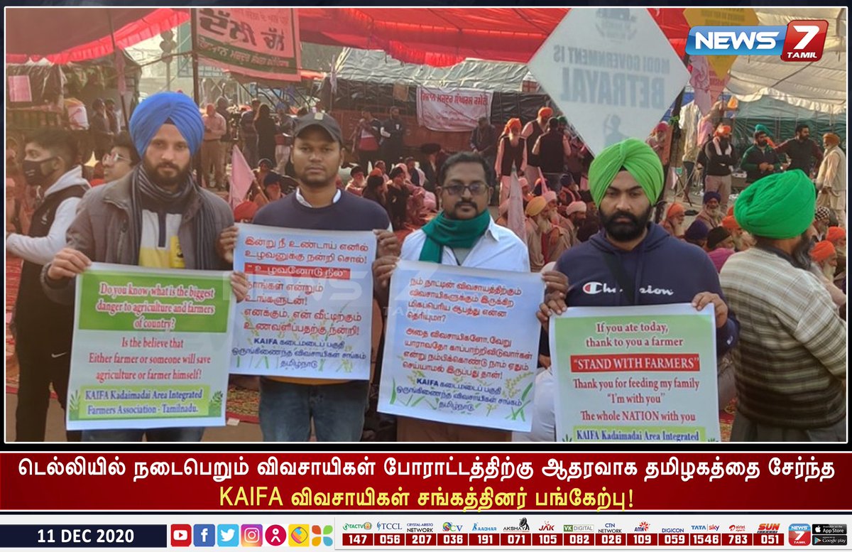 news7tamil's tweet photo. டெல்லியில் நடைபெறும் விவசாயிகள் போராட்டத்திற்கு ஆதரவாக தமிழகத்தை சேர்ந்த KAIFA விவசாயிகள் சங்கத்தினர் பங்கேற்பு! 

#FarmersProtest2020 | #FarmBills | #KAIFA | #Tamilnadu https://t.co/vP4i9DIexy