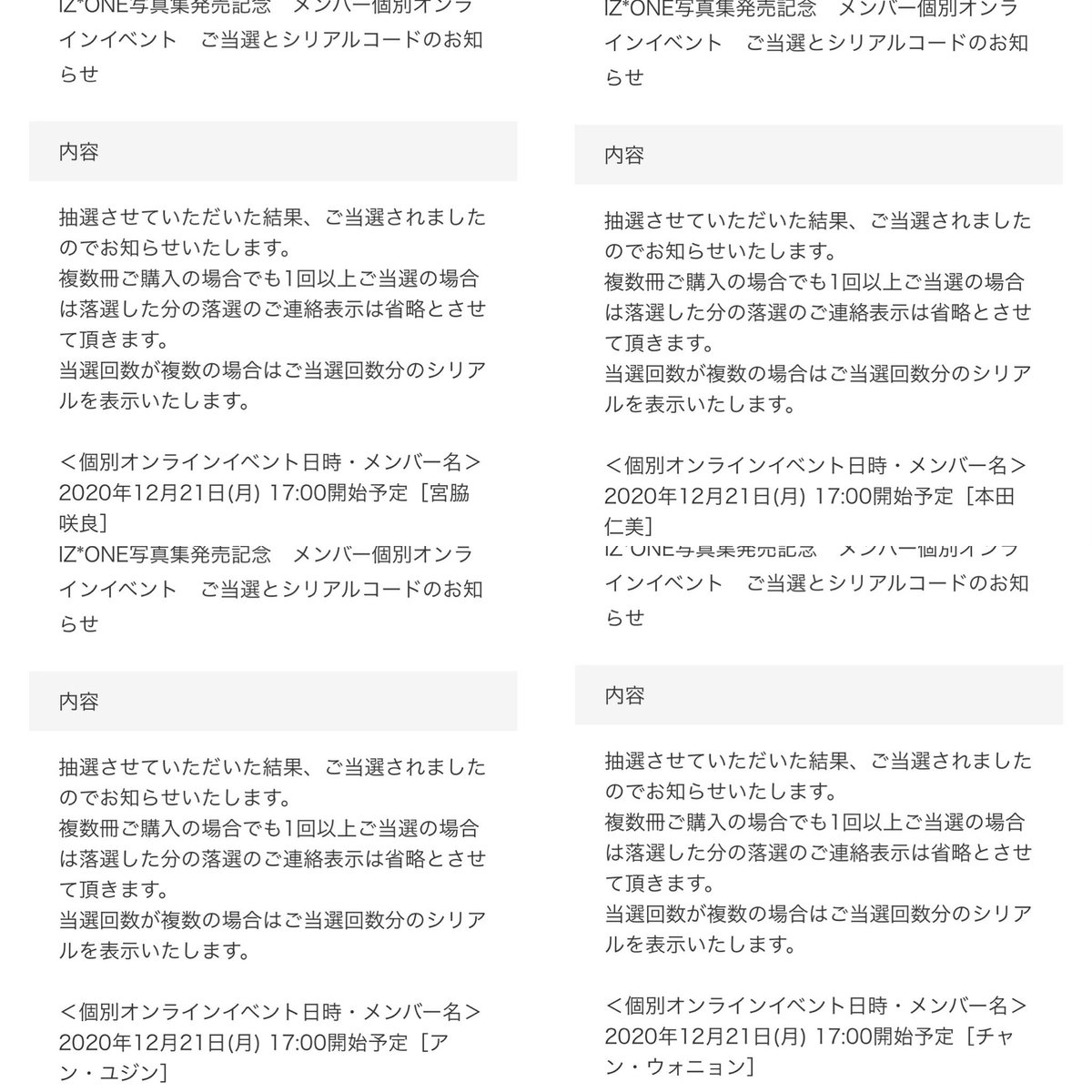 Iz One大好きおじさん막사 On Twitter Iz One日本オリジナル写真集 Iz One Special Surpr Iz Photo Box 仮 オンラインイベント 当落結果は 咲ちゃん ひーちゃん ユジン ウォニョンに当選しました 今回もお話できるのが楽しみです 宮脇咲良 本田仁美