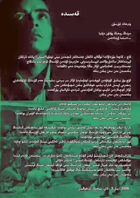 MamtiminAla's tweet photo. Last night, I dreamed of my fiend, Perhat Tursun, in extremely bad shape in a dark camp, being withdrawn into an ambiguous space beyond truth & falsity as a self-defense. There, he seemed resigned to his soul-torturing silence, to which I was terrified to awaken: is he alive? https://t.co/ooZzeGDojQ