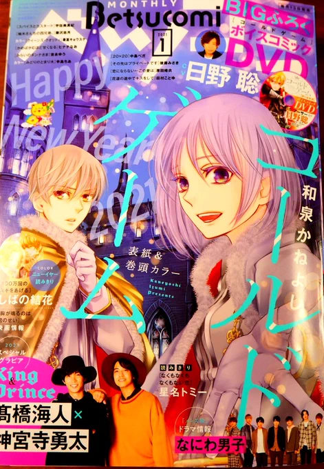 ベツコミ1月号本日発売です。コールドゲームの美麗表紙でcv日野聡さんのボイコミDVD付きですよ。すごいな!
そして連載再開のクイーンズ・クオリティ62話も掲載です。玖太郎ののんびり日常っぽいカラー扉…だけど中身は最初の方から色々ピンチっぽい。そして文の顔が怖い! 