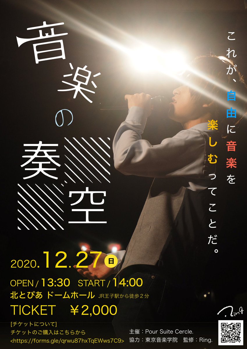 Ring 新フライヤー公開 音楽の奏空 日時 12月27日 14 00 場所 北とぴあ ドームホール 料金 00円 出入り自由 特徴 ディズニー有名曲15曲と 紅蓮華など流行りの曲14曲の2時間半 2 計5時間のプログラム 生演奏はハードルが という方でも