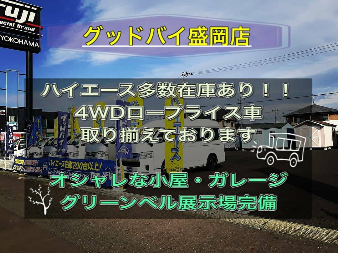 Goodbuy盛岡店 Goodbuymorioka Twitter