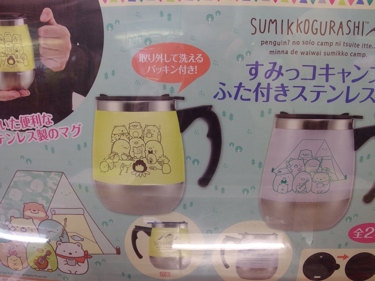 ネバーランド港北店 En Twitter すみっこぐらし すみっこキャンプ ふた付きステンレスマグ 入荷しました 怒涛のすみっこラッシュ 今回は キャンプでもおすすめのステンレスマグです デザインも2種類でかわいいです すみっこぐらし ネバーランド港北店 En Twitter すみっこぐらし すみっこキャンプ ふた付きステンレスマグ 入荷しました 怒涛のすみっこラッシュ 今回は キャンプでもおすすめのステンレスマグです デザインも2種類でかわいいです すみっこぐらし