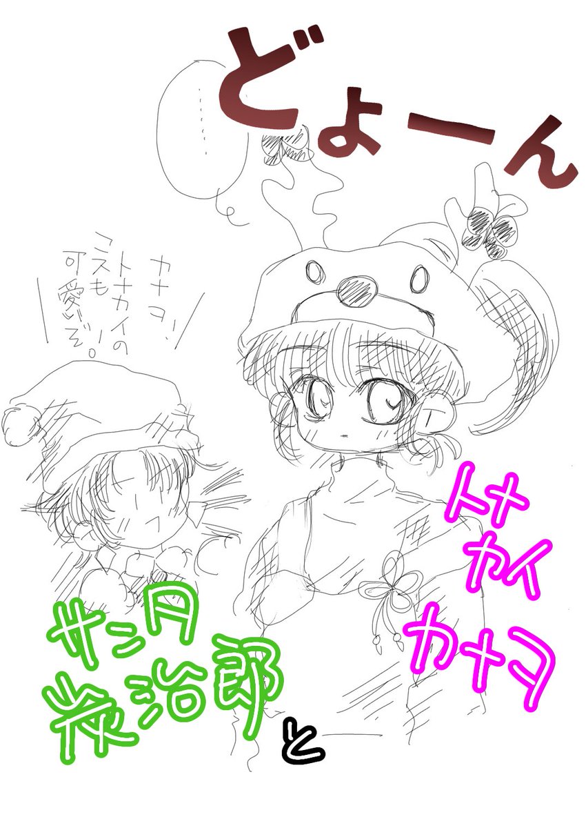 #炭カナ
そういえば去年はこんな感じになったなと思って描いたクリスマス炭カナ(笑) 