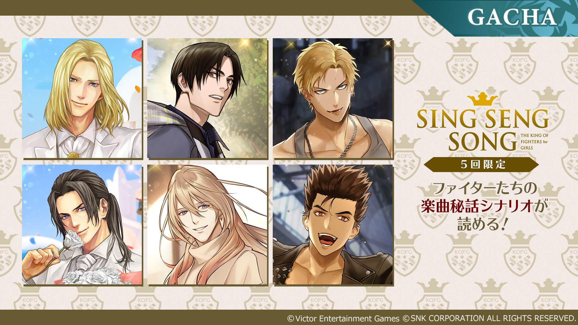 The King Of Fighters For Girls 公式 ガチャ 有償5回限定 Sssコラボガチャ が開催中 Sssコラボガチャ 京 ナギ編 ビリー ジョー編 ロバート 紅丸編で追加されたコラボカードをまとめてピックアップ 公式サイトで楽曲連動のsp