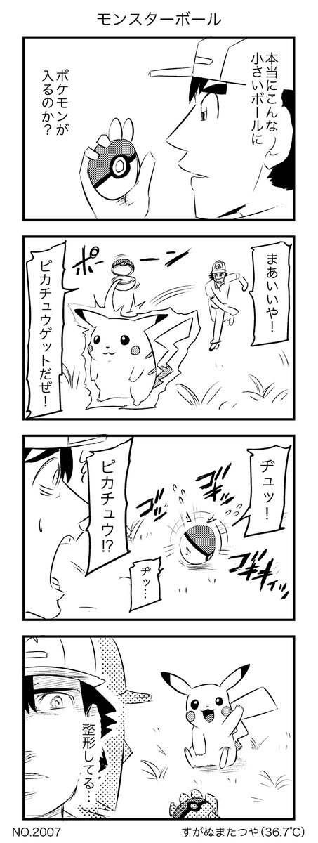 Twoucan モンスターボール の注目ツイート イラスト マンガ