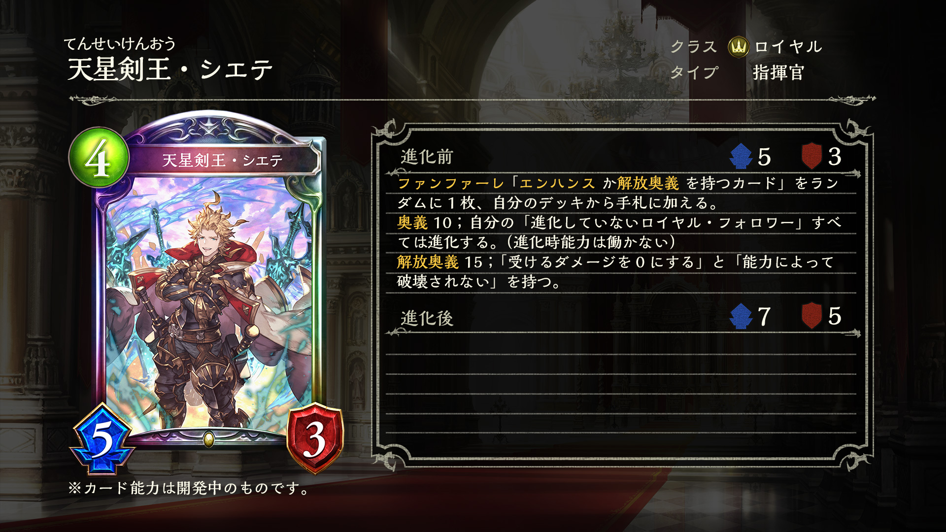 Shadowverse公式アカウント 12月28日 リリース 新カード情報 新カードパック Eternal Awakening 十天覚醒 のカードをご紹介いたします 天星剣王 シエテ シャドウバース 十天覚醒