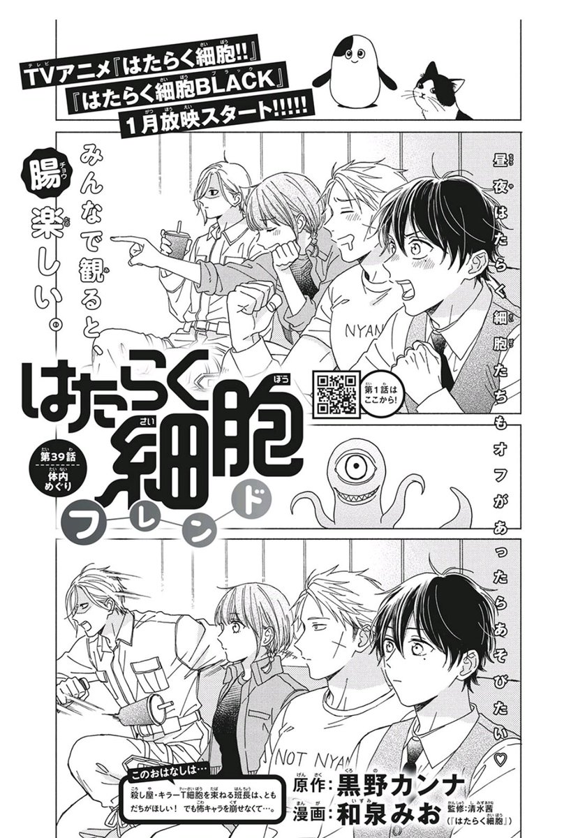 黒野カンナ 本日発売の別冊フレンドに はたらく細胞フレンド2本載せてもらってます 班長のお引越しと年越しの話です どうぞよろしくお願い致します 黒野カンナ 本日発売の別冊フレンドに はたらく細胞フレンド2本載せてもらってます 班長のお引越しと年越しの話です どうぞよろしくお願い致します
