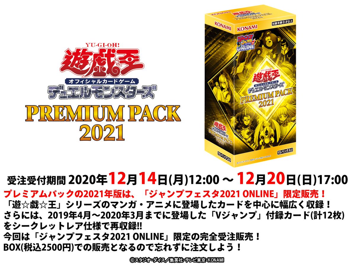 遊戯王 プレミアムパック2021 ジャンプフェスタ 18box-