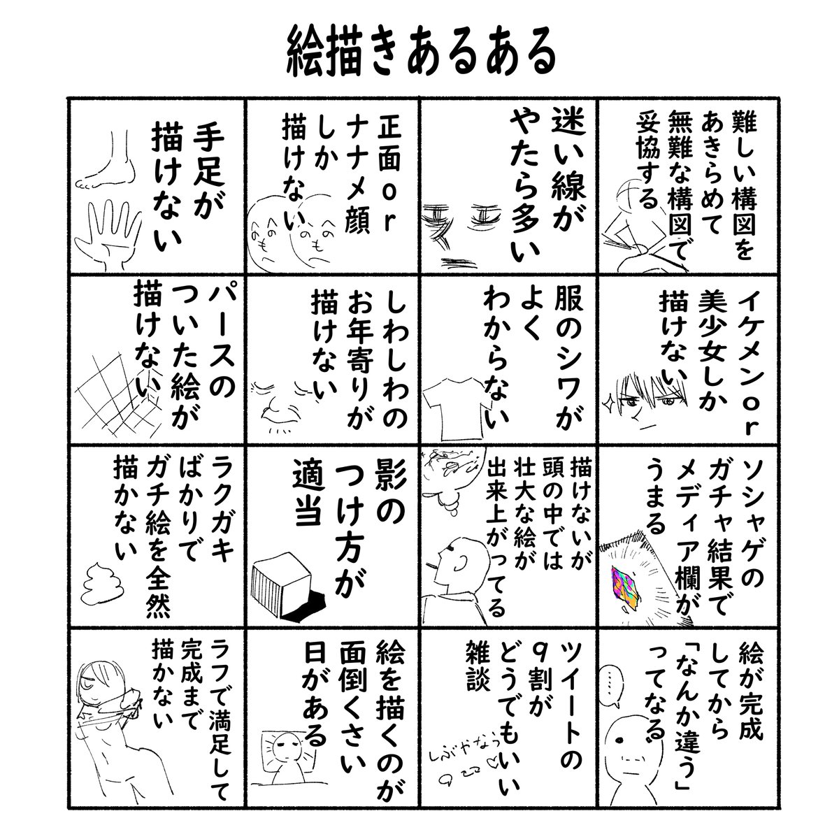 絵描きあるある改訂版

僕は10個くらい該当しまぁす! 