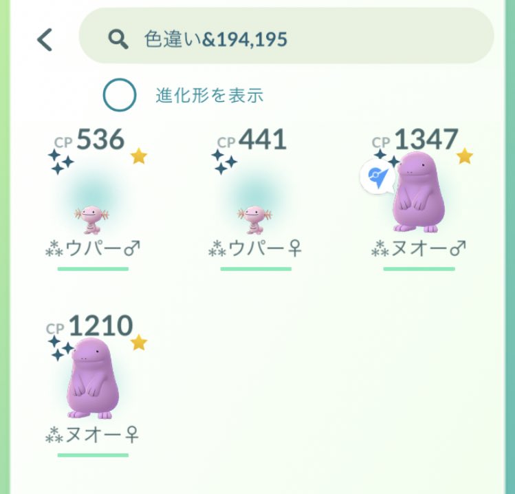 ひかぴか 目標 色違いアンノーンコンプ ウパー ヌオーの色違い 揃いました ポケモンgo Pokemongo 色違いウパー Shinywooper 色違いヌオー Shinyquagsire T Co Tjapwlsagn Twitter