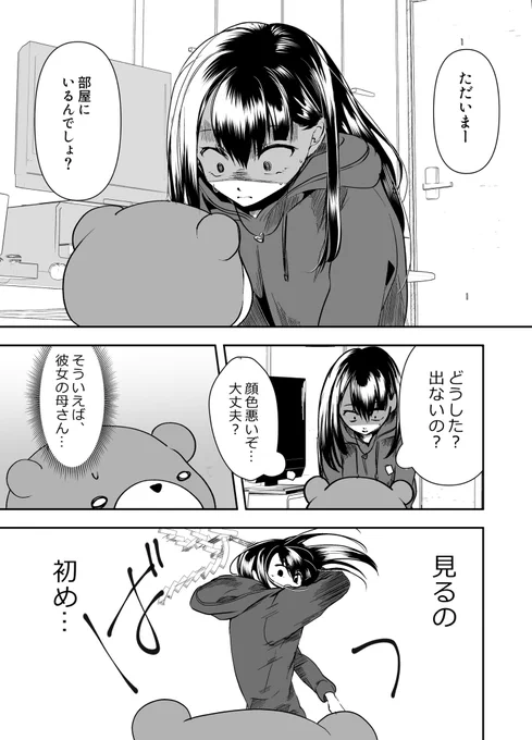 ヤンデレ彼女のお母さんが帰ってくる話【後編】 