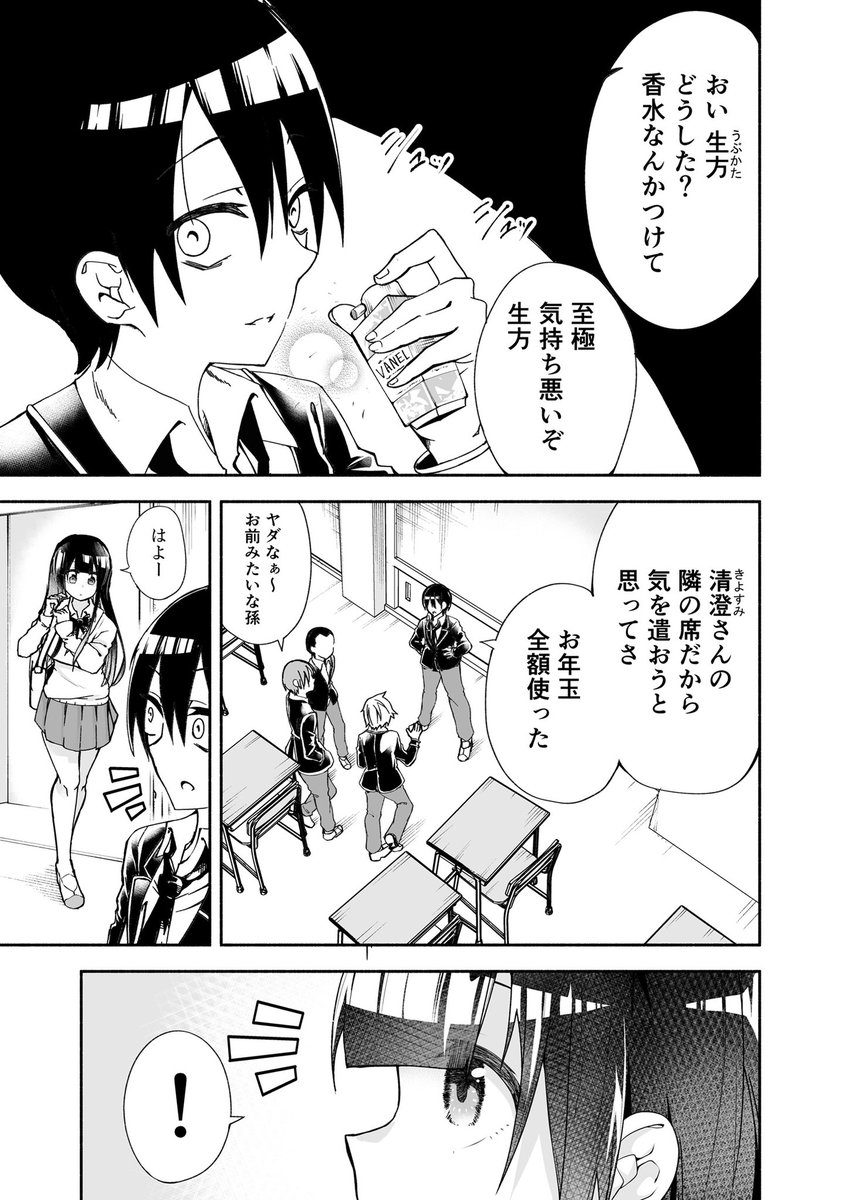 学校一可愛い女の子が俺のこと好きかもしれない漫画描きました。③ 