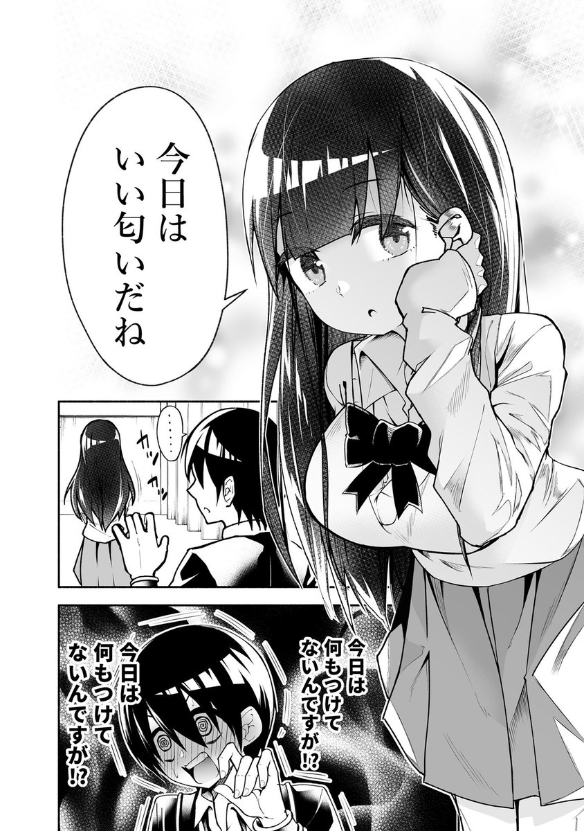 学校一可愛い女の子が俺のこと好きかもしれない漫画描きました。③ 