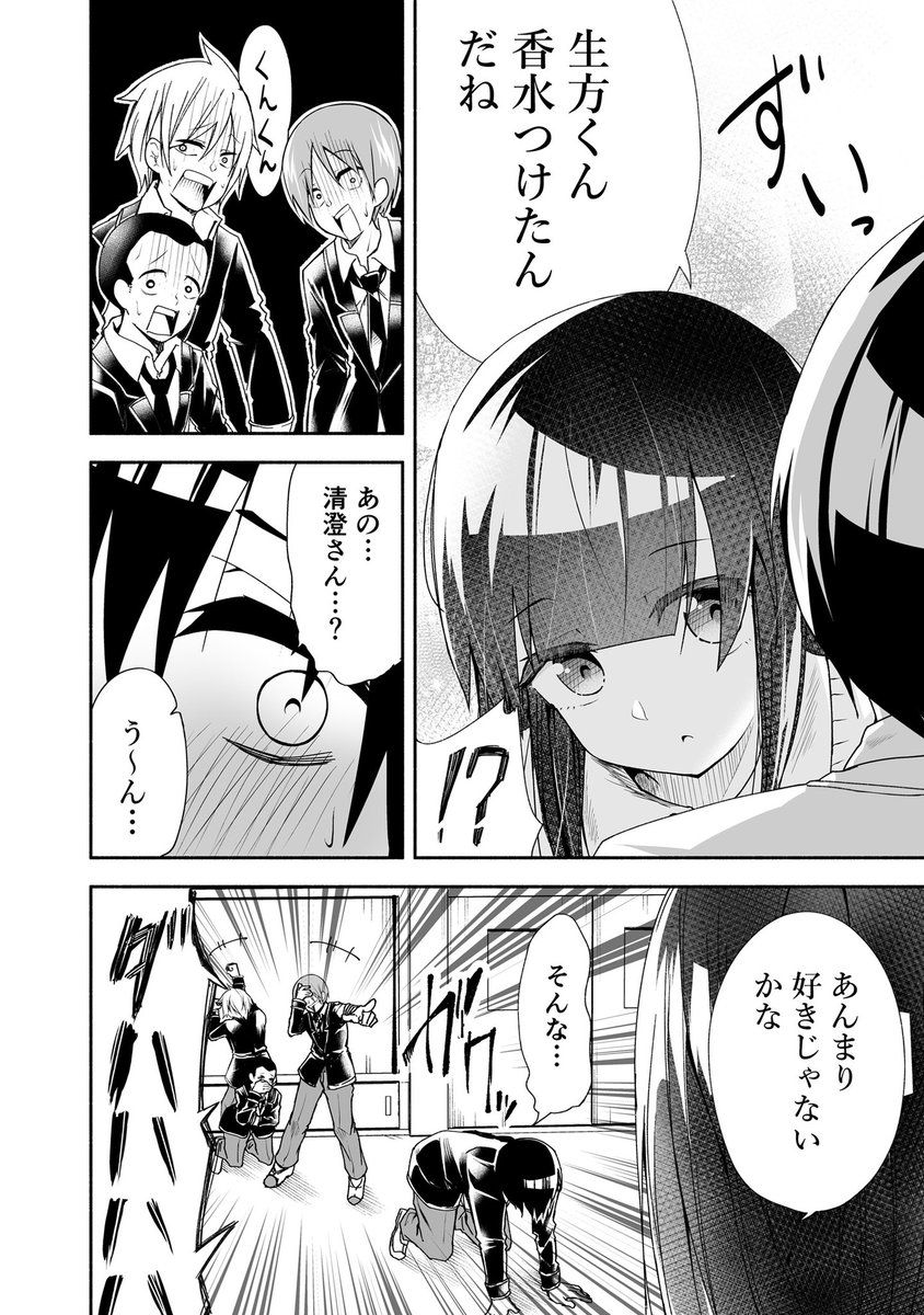 学校一可愛い女の子が俺のこと好きかもしれない漫画描きました。③ 