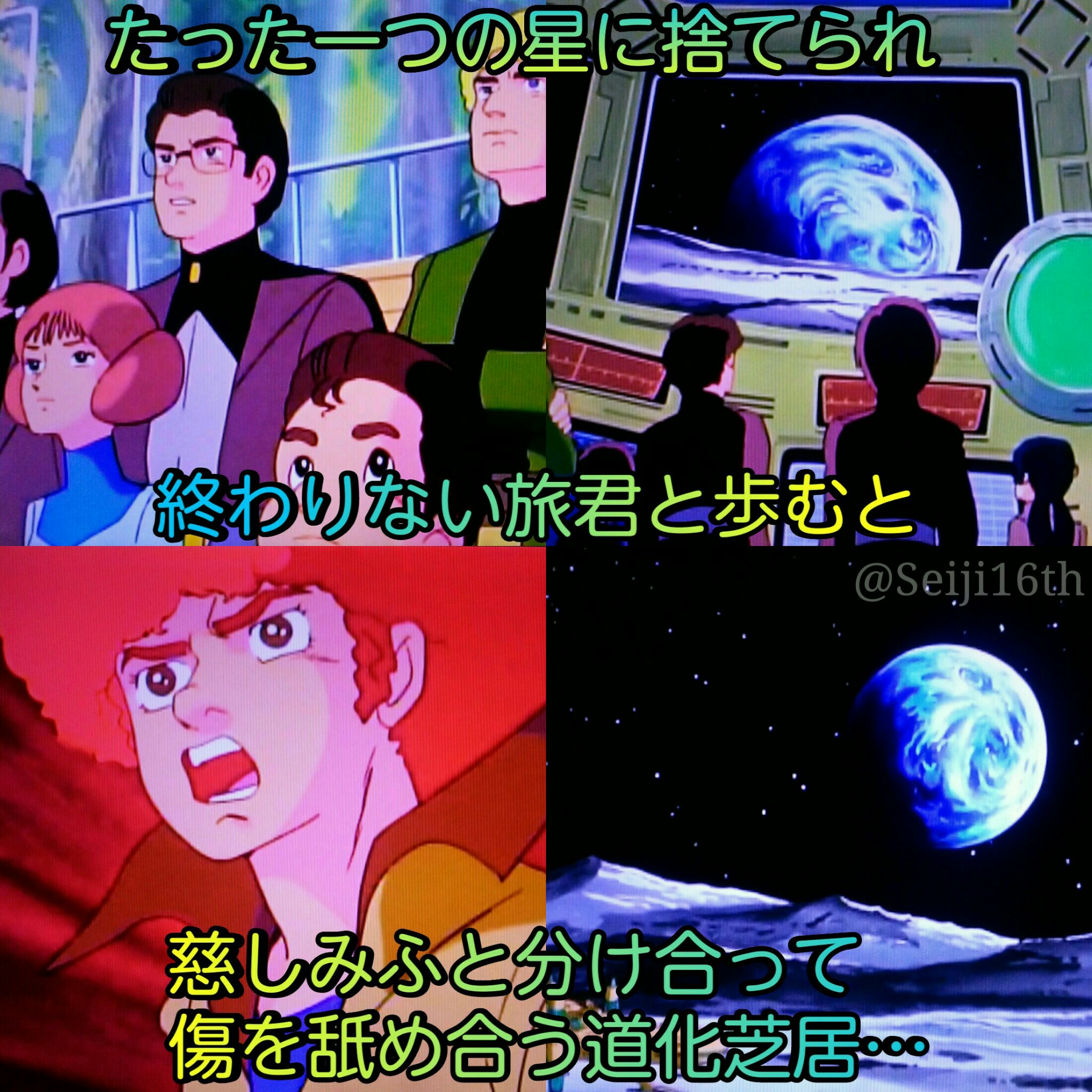 セージ新コーチ 伝説巨神イデオン 劇中でのエンディング曲の使用は いろいろなアニメ作品で見られる手法だけど イデオンでの コスモスに君と が挿入されるタイミングは まさに絶妙 キッチンの死 ベスと両親の別れ 地球に拒絶されるソロシップ