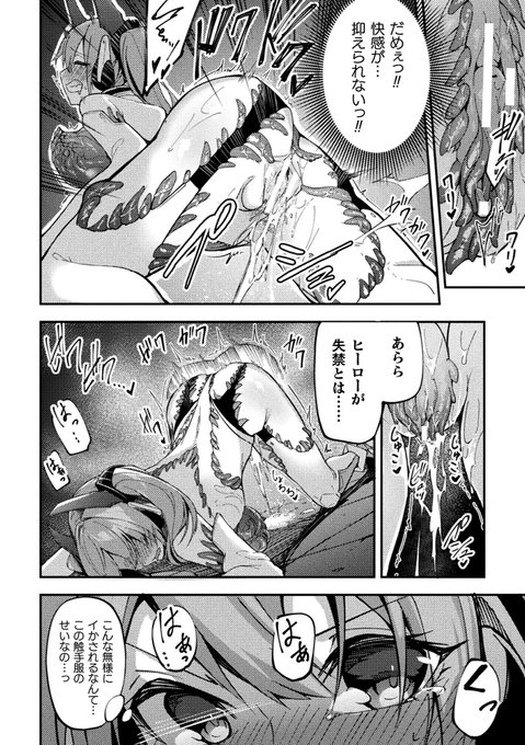 【R-18注意】
本日キルタイムコミュニケーション様にて配信されました「触手スーツ陵辱 穢れた衣装に犯される正義のヒロインVol.2」に1話描かせて頂きました!
初の商業誌です。触手まみれです。よしなに～!☺️☺️
https://t.co/Vu1SDkPgFc 