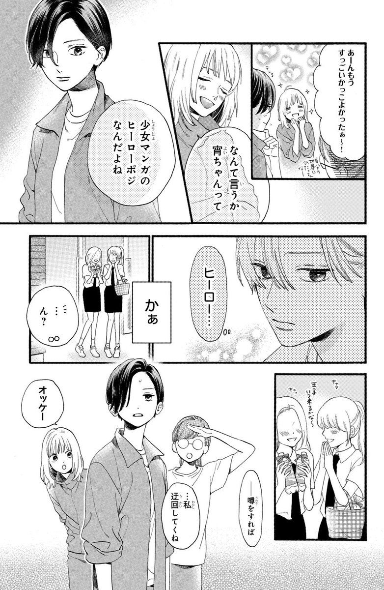 王子♀と王子♂が出会う話③ 