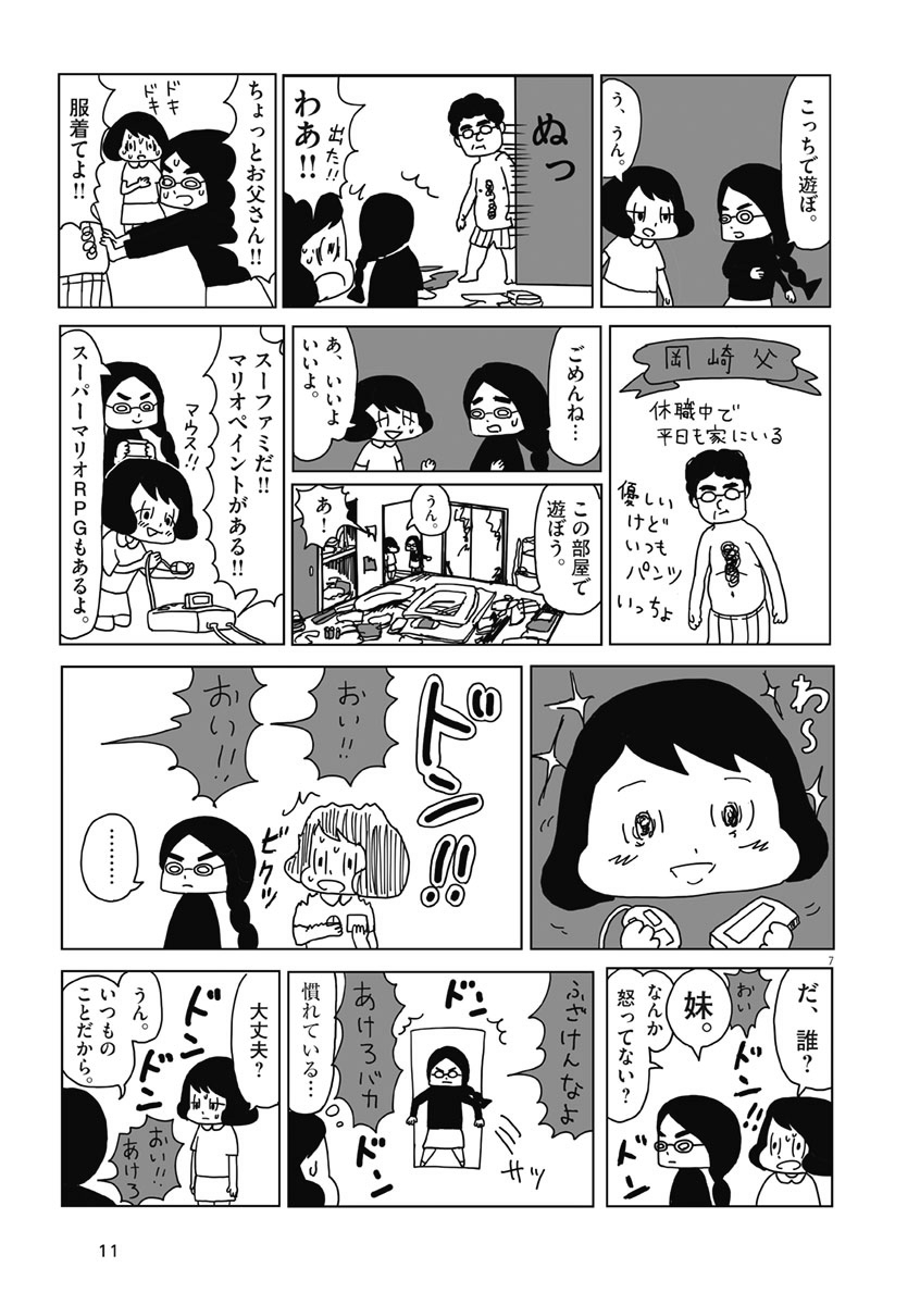 岡崎に捧ぐはこんな感じの漫画です。第一話「岡崎さん」(1/2) 