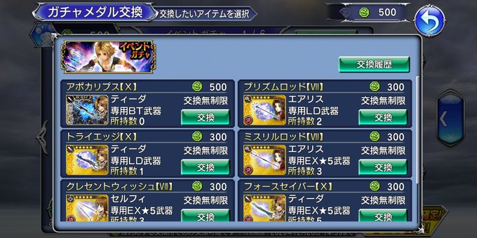 Dff Ooで ティーダld が話題に オペラオムニア トレンディソーシャルゲームス