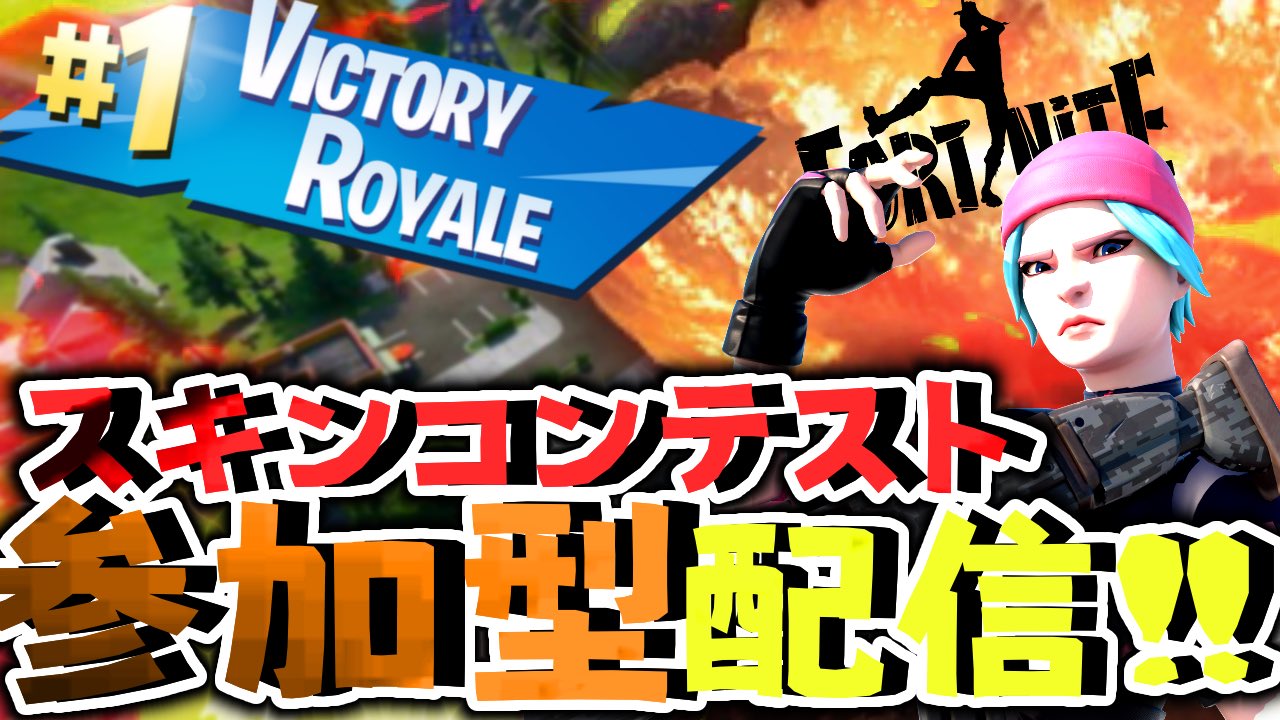 相互 Mre 兎 Lxs 暁 Nox チトゲch フォートナイト Youtubeでliveしてます 見た方少しで良いので見に来て下さい フォートナイトギフト してます 相互 Mre 兎 Lxs 暁 Nox チトゲch フォートナイト Youtubeでliveしてます 見た方少しで良いので見に来て下さい フォートナイトギフト してます
