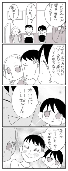 /
#おばあちゃん家のぼく コミック第86話!
\
ウーマンエキサイトTwitter限定、86話!「みんなの考えが」次回更新は12月19日(土)20時公開!
 #コミック #育児漫画 #4コママンガ #おばあちゃん家のぼく を検索で全話読める! 