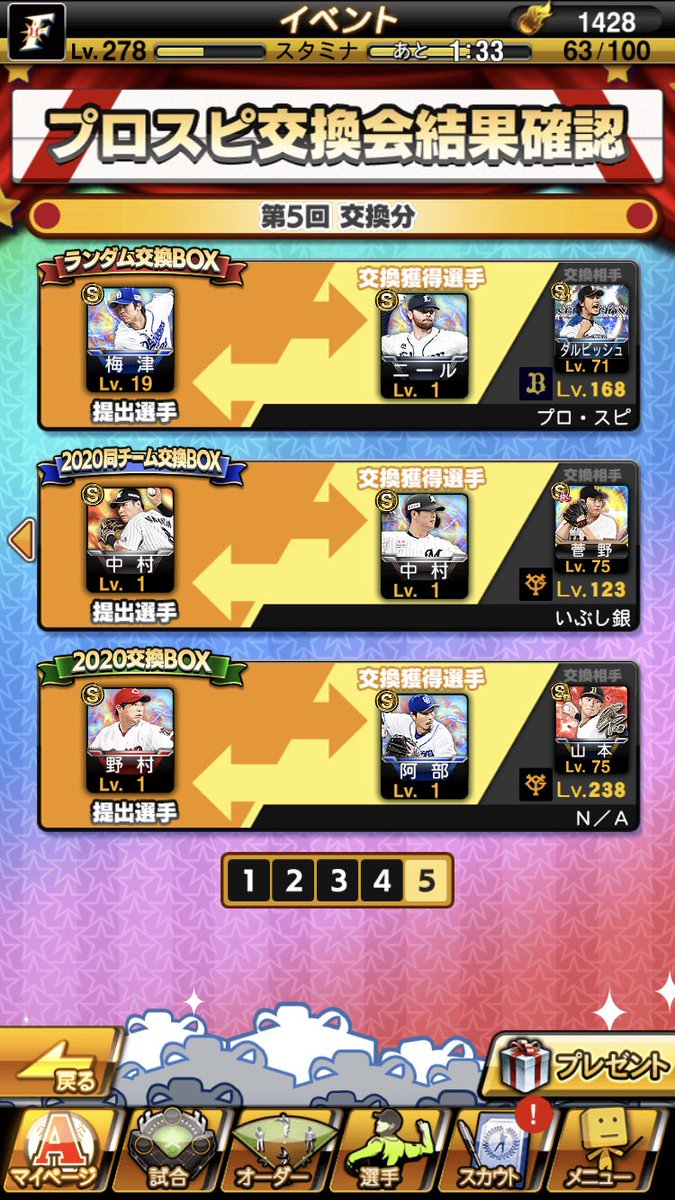 プロスピ交換会 Hotワード