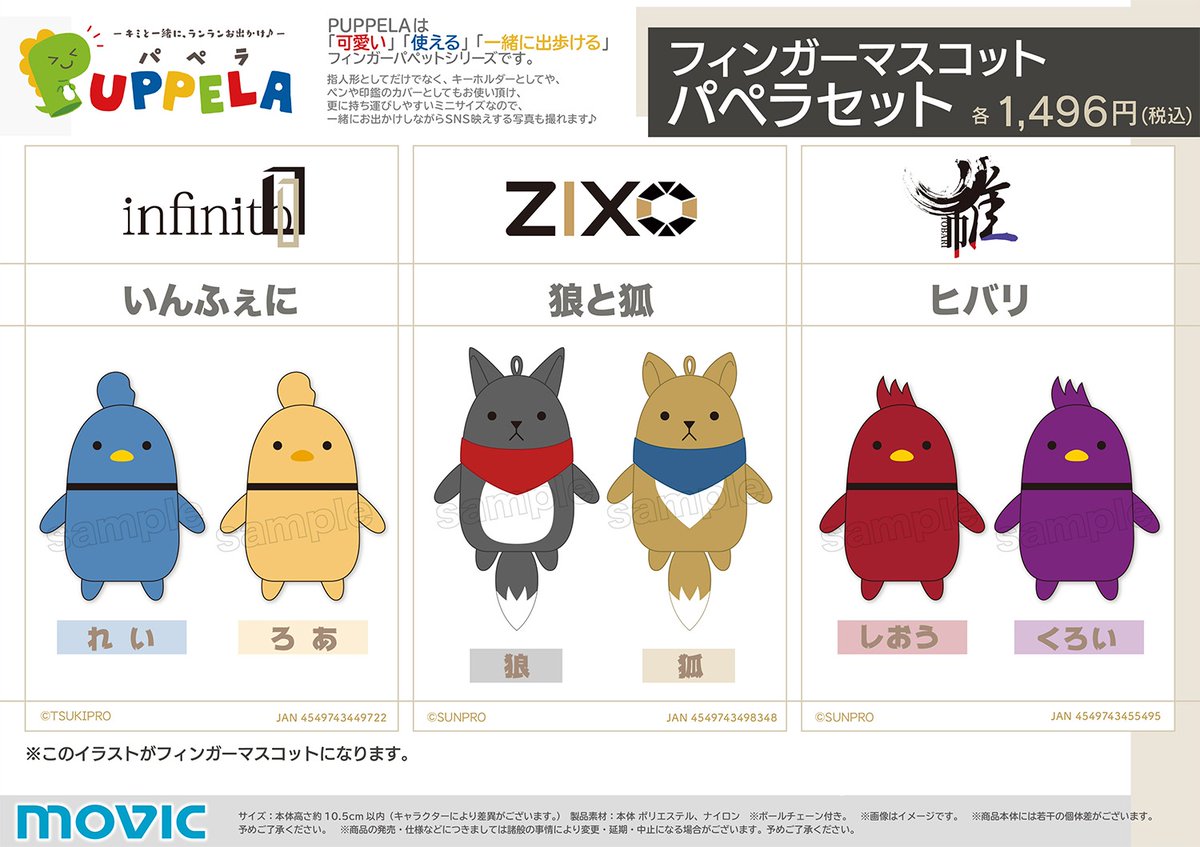 ムービック フィンガーマスコット・パペラセット ゼロ&皇帝ルルーシュ Amazon.co.jp: コードギアス フィンガーマスコット パペラセット