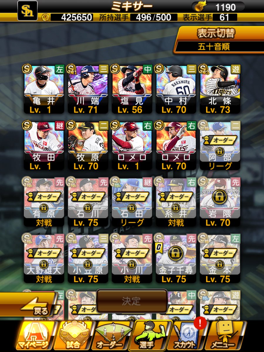 プロスピ交換会 X 結果 Hotワード