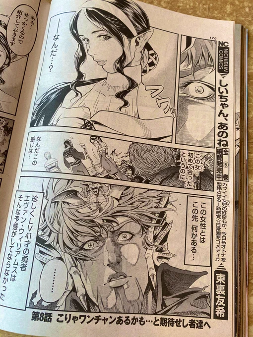 今週の『#LV41才の勇者』で大人の恋愛話を書きました。異世界モノ史上最もゲスい新メンバー加入イベントの予感…来週後編が掲載予定です、ぜひ。 