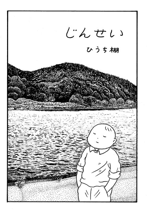 じんせい (1/4) 