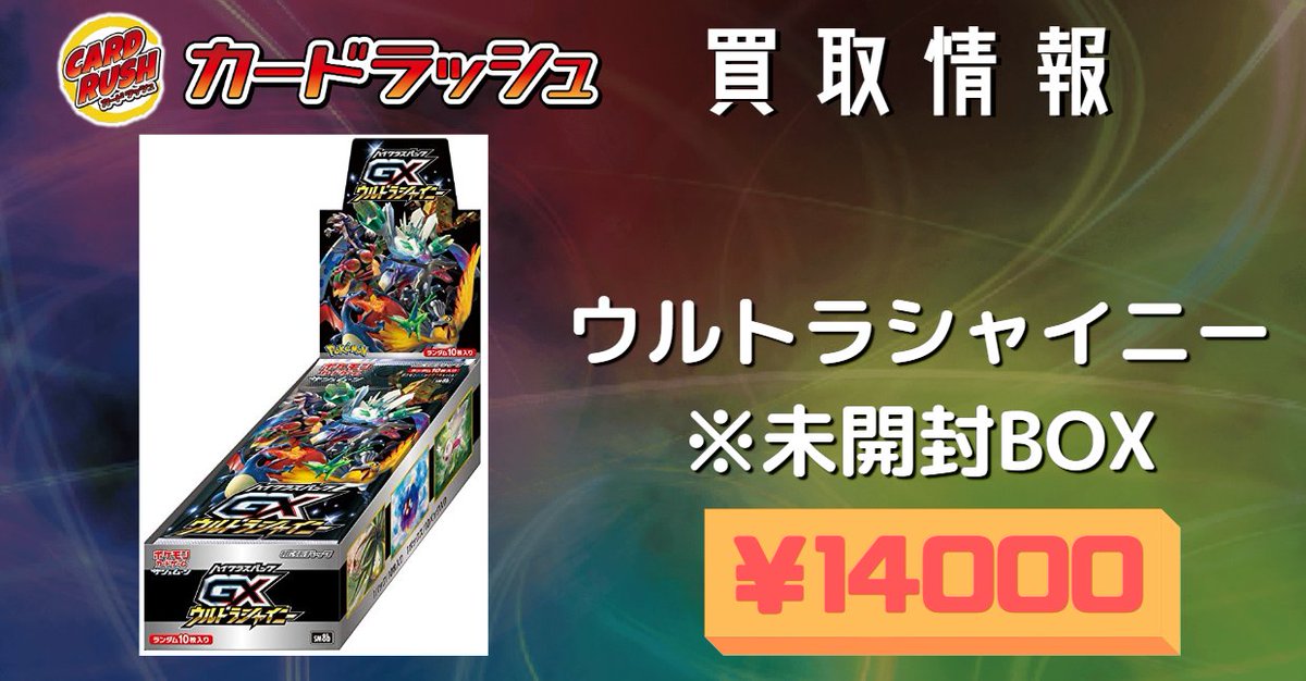 専用！ウルトラシャイニー 未開封 10box