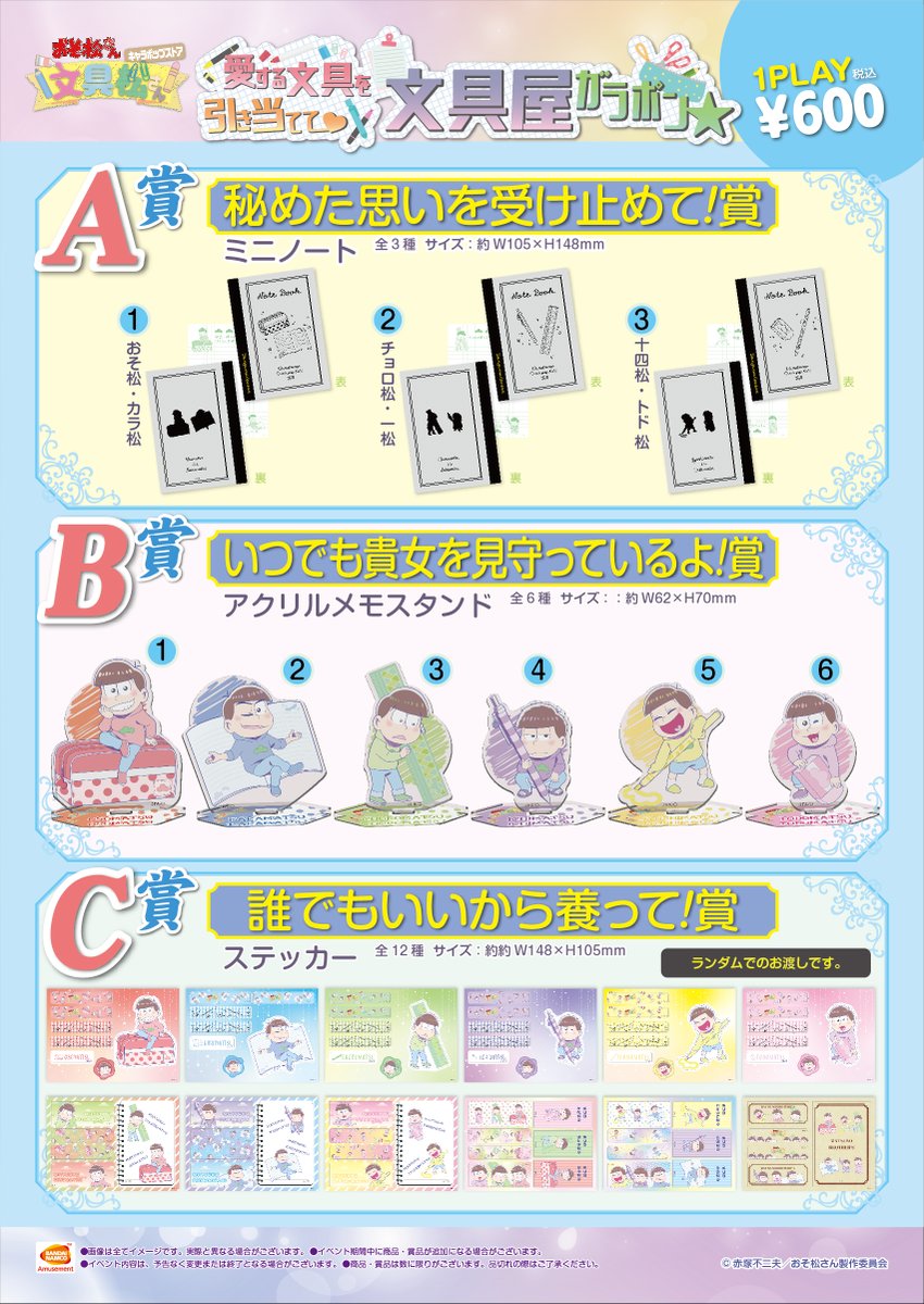 ナムコ キャラポップストア おそ松さん キャラポップストア 文具松さん 博多バスターミナル店にて開催中のおそ松さん キャラポップストア 文具松さん は2月14日 日 まで おそ松さん3期 T Co Yxhl24bv0o