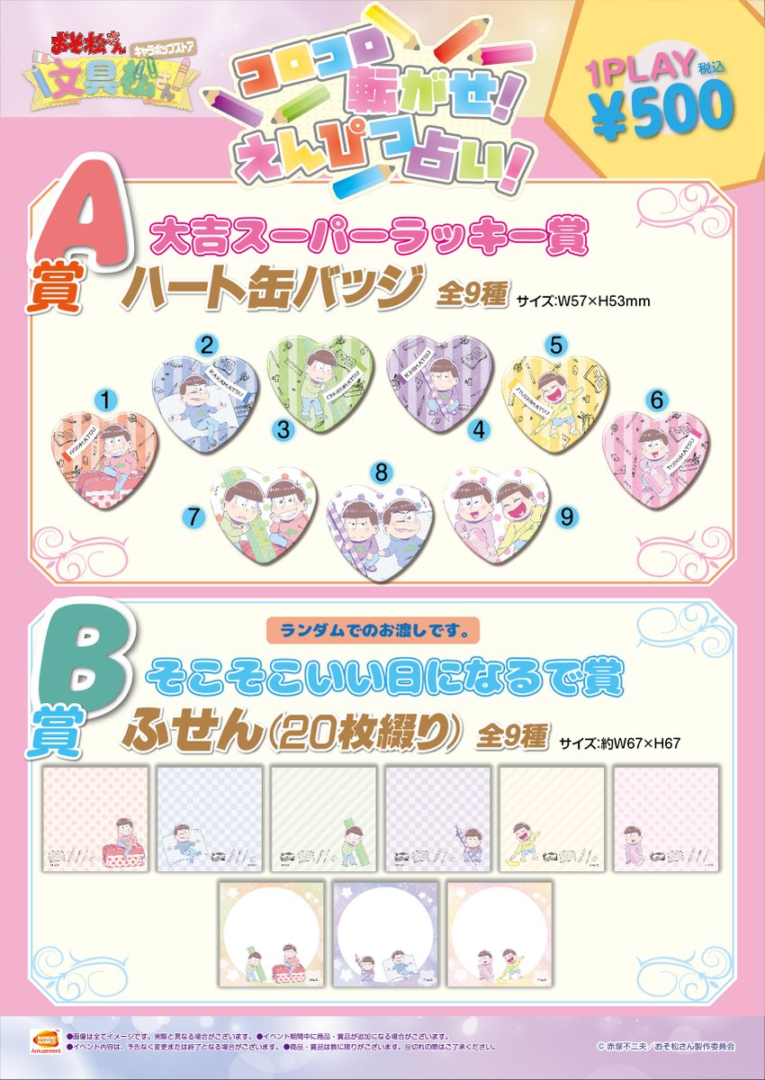 ナムコ キャラポップストア おそ松さん キャラポップストア 文具松さん 博多バスターミナル店にて開催中のおそ松さん キャラポップストア 文具松さん は2月14日 日 まで おそ松さん3期 T Co Yxhl24bv0o