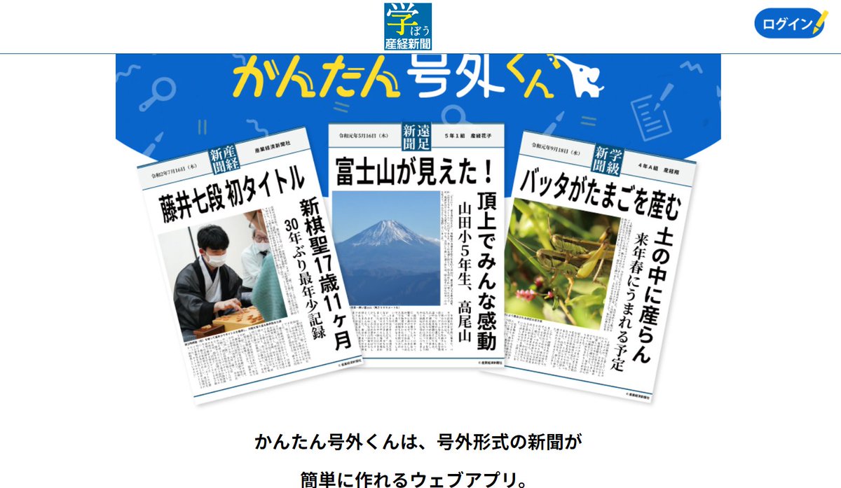 産経新聞nie事務局 編集企画室 Sankei Nie Twitter