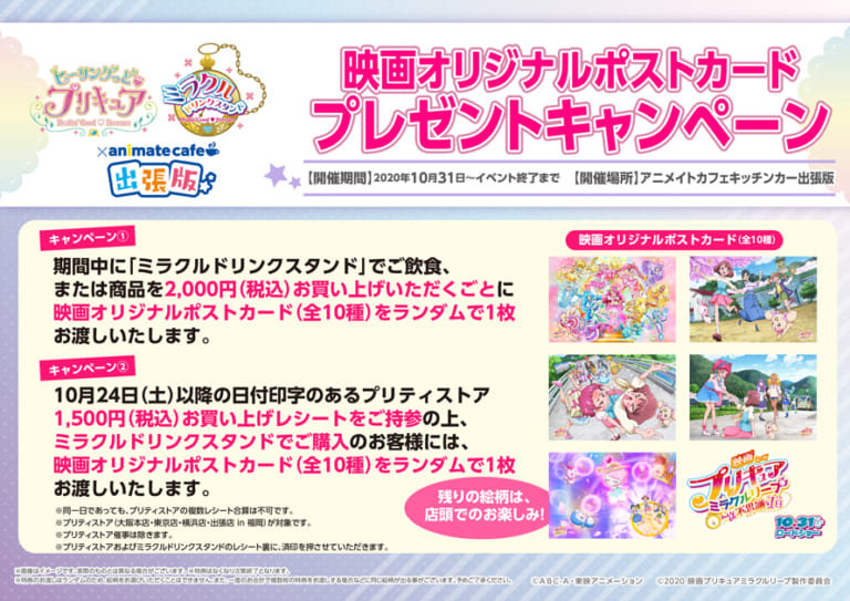 アニメイトカフェ出張版 映画プリキュアミラクルリープ みんなとの不思議な1日 アニメイトカフェ出張版 アリオ札幌 北海道 アリオ札幌出張版では 連動キャンペーンを実施しております 詳細はキャンペーンpopの画像をご確認ください アニメイトカフェ出張版 映画プリキュアミラクルリープ みんなとの不思議な1日 アニメイトカフェ出張版 アリオ札幌 北海道 アリオ札幌出張版では 連動キャンペーンを実施しております 詳細はキャンペーンpopの画像をご確認ください