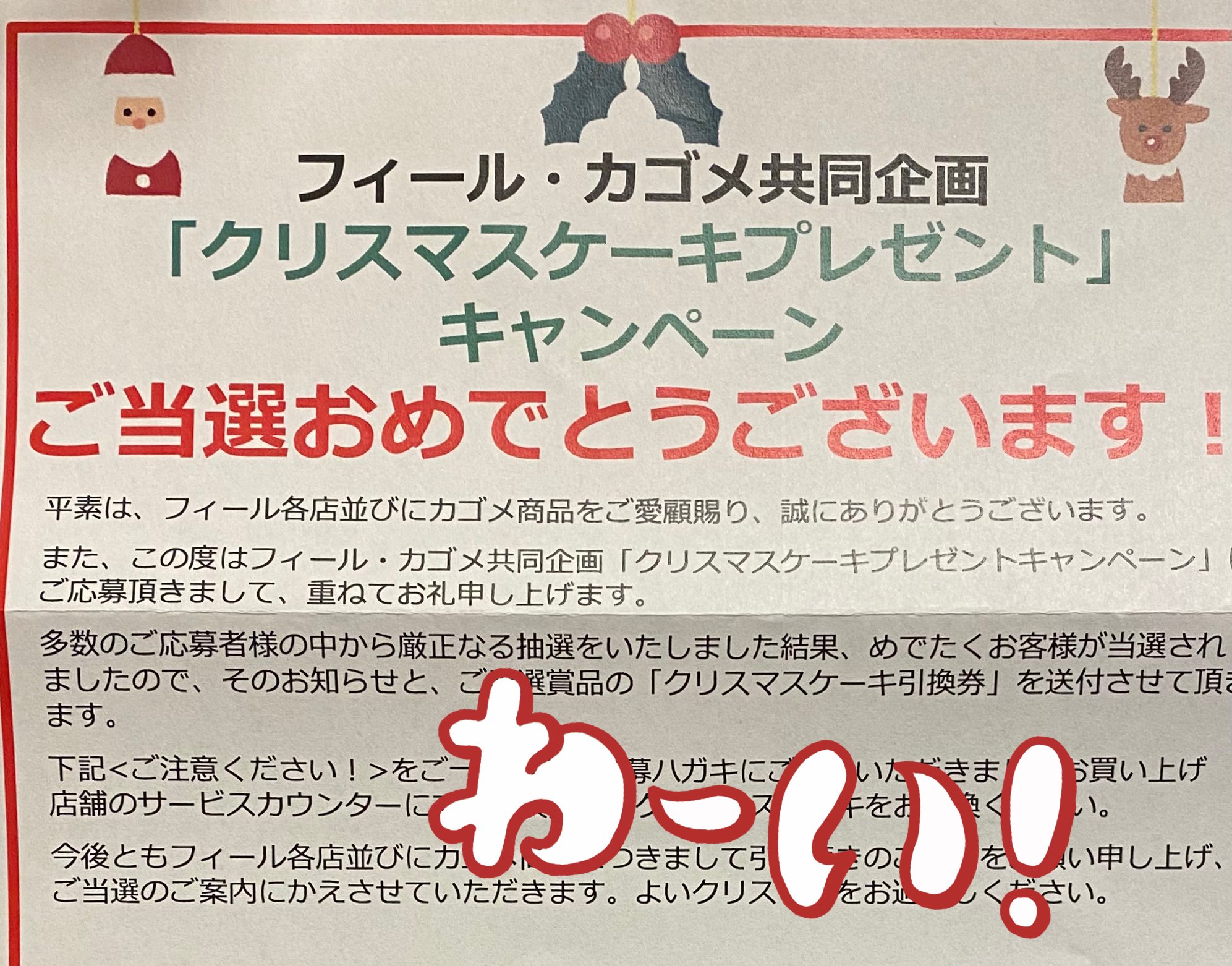 Mimi 今日の お届け物 フィール さん カゴメ さん 共同企画 クリスマスケーキプレゼントキャンペーン に 当選しました 一足早い クリスマスプレゼント ありがとうございます お届けもの 懸賞 キャンペーン 当選 T Co